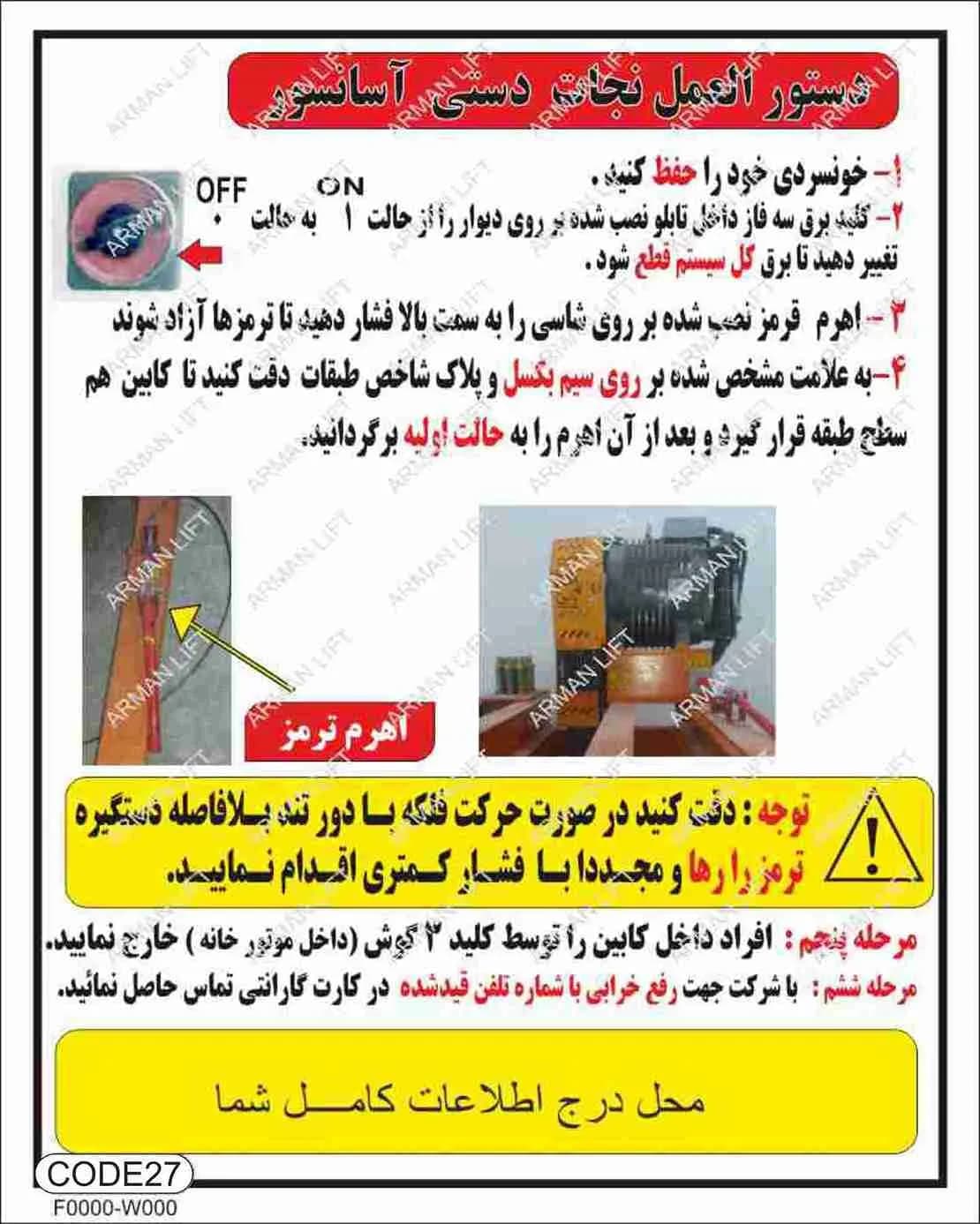دستورالعمل موتور آسانسور سیکور بشکی ای کد 27
