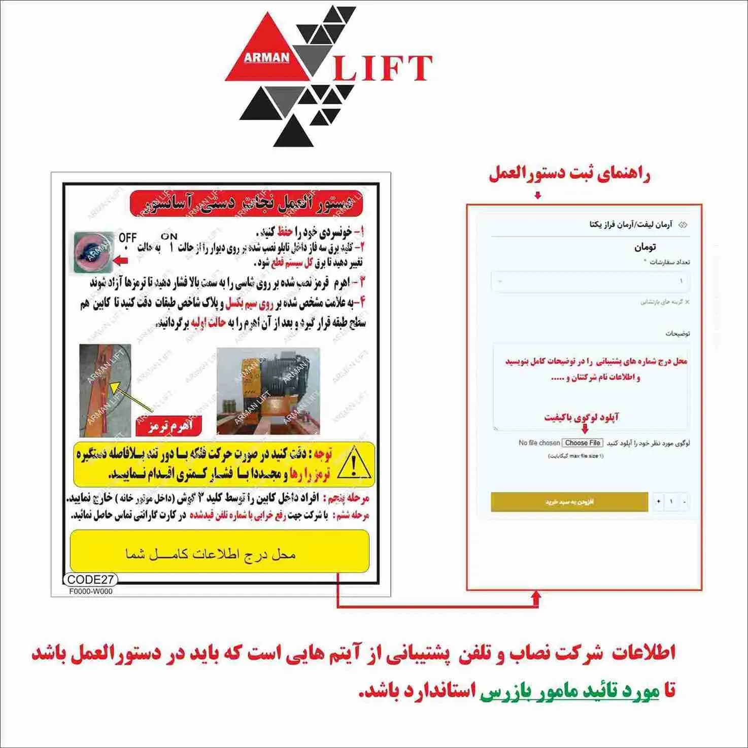 دستورالعمل موتور آسانسور سیکور بشکی ای کد 27 — تصویر ۲