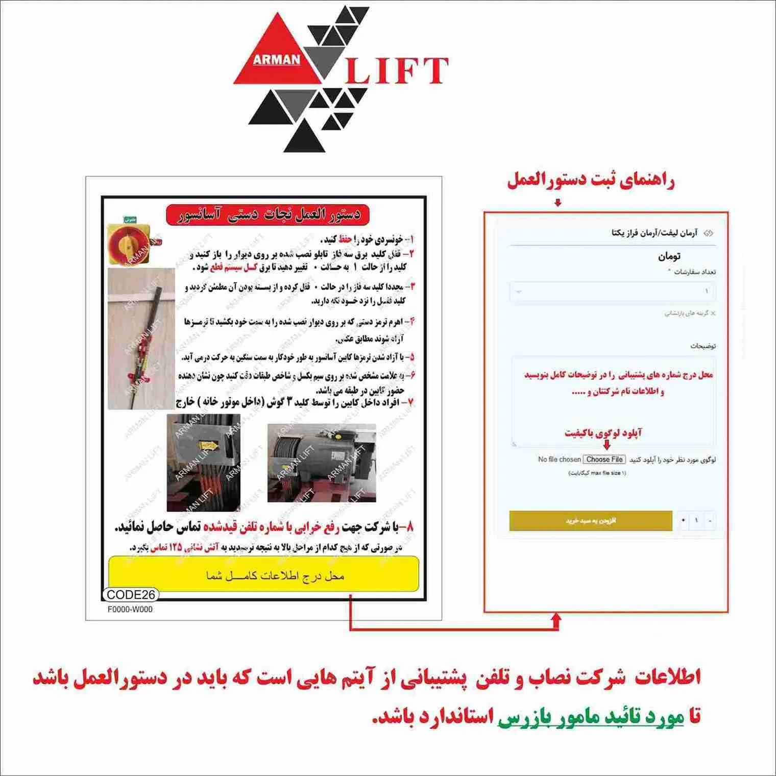 دستورالعمل موتور آسانسور سیکور بشکی ای کد 26 — تصویر ۲