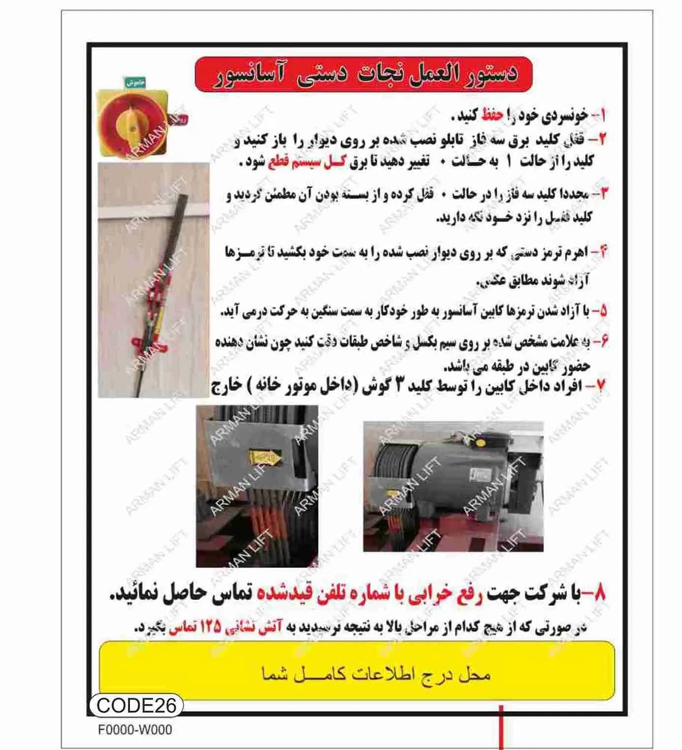 دستورالعمل موتور آسانسور سیکور بشکی ای کد 26