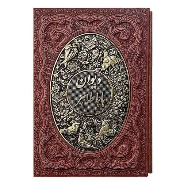 دیوان بابا طاهر گلاسه جلد برجسته قابکشویی چرم ومس(کد:1031)