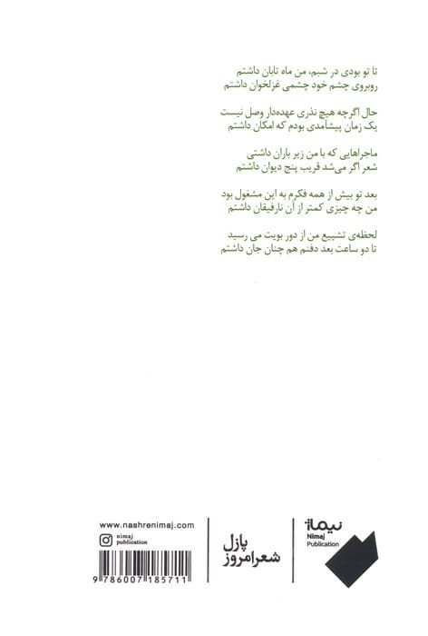 پیشامد نشر نیماژ