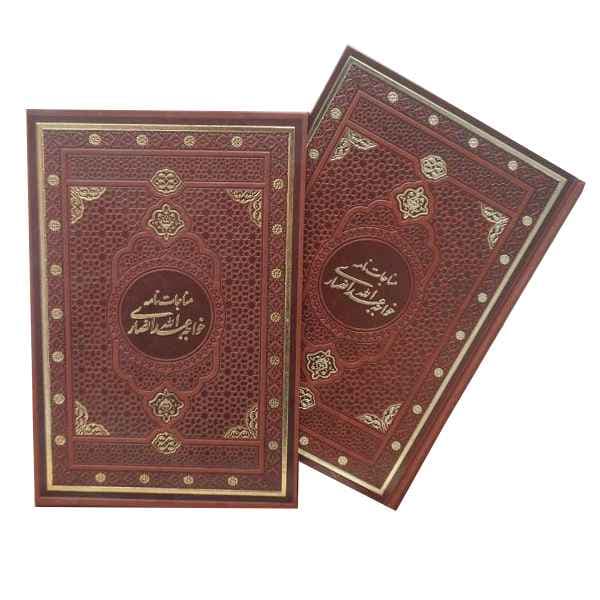 مناجات نامه خواجه عبدالله انصاری(کد:1013) — تصویر ۲