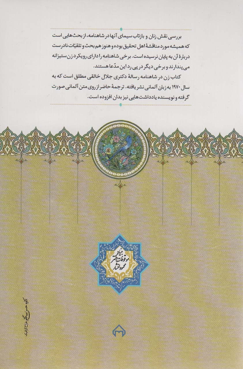 زن در شاهنامه — تصویر ۵