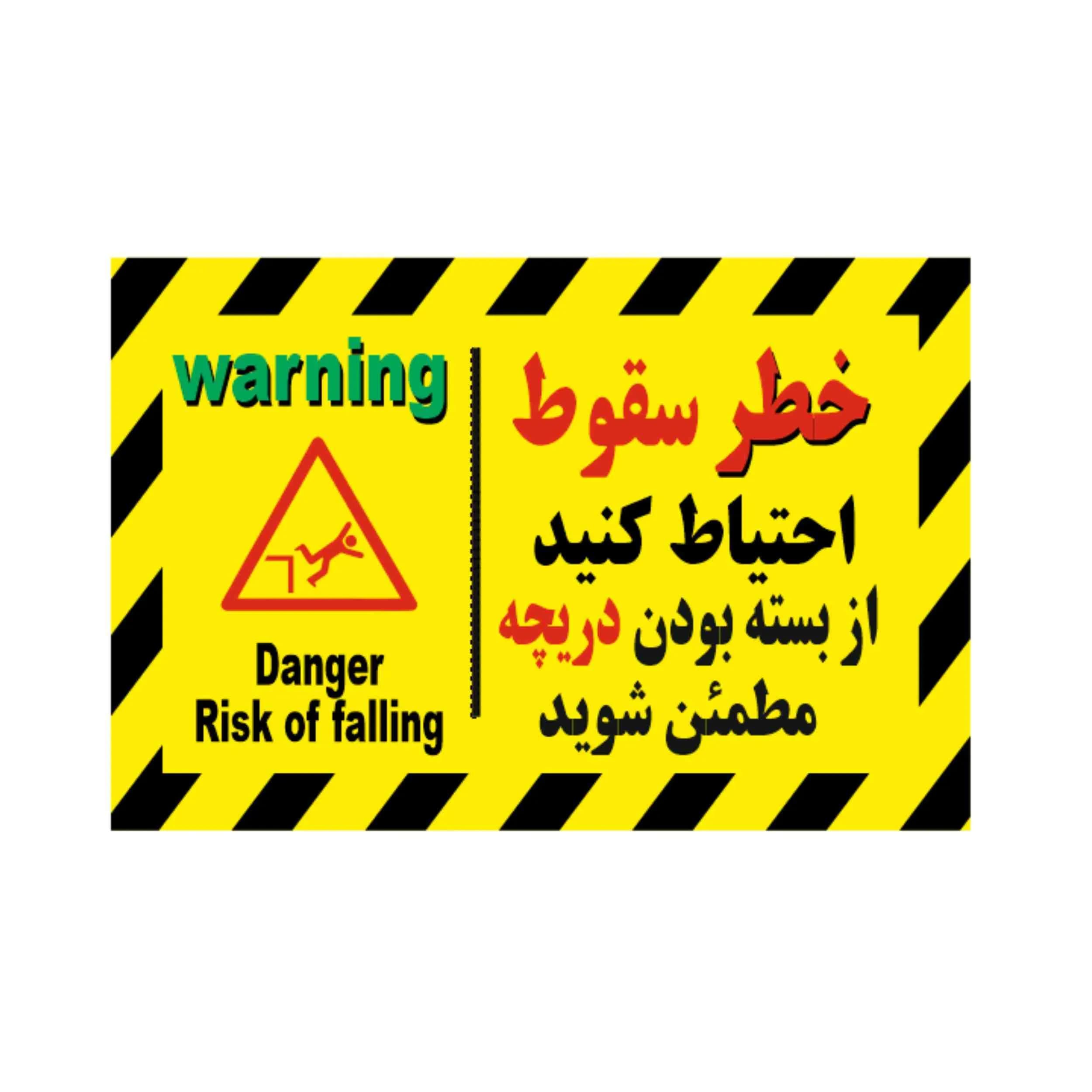 پلاک خطر سقوط دریچه آلومینیومی 10-7 CM