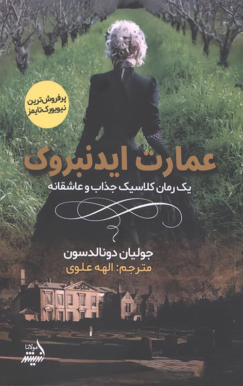 عمارت ایدنبروک — تصویر ۲