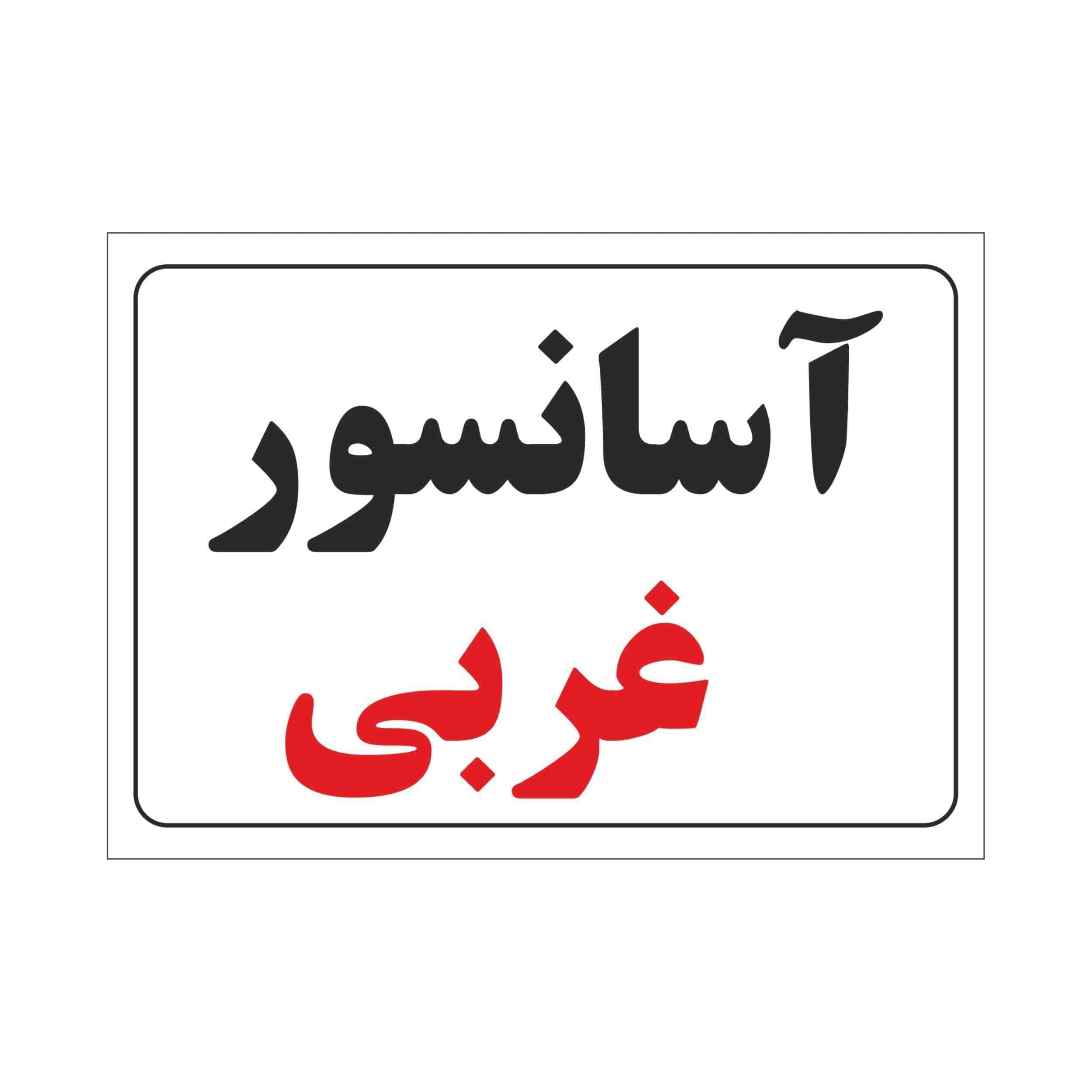 پلاک آسانسور غربی آلومینیومی 10-14 CM