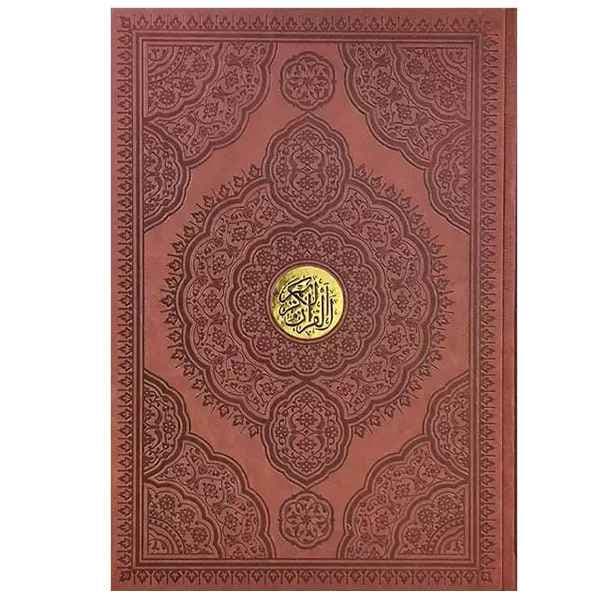قرآن رحلی کاغذ تحریر بدون قاب(کد:1135)
