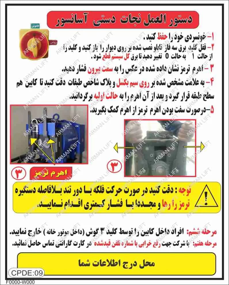 دستورالعمل موتور زیلابگ بشکه ای دسته کوتاه کد09