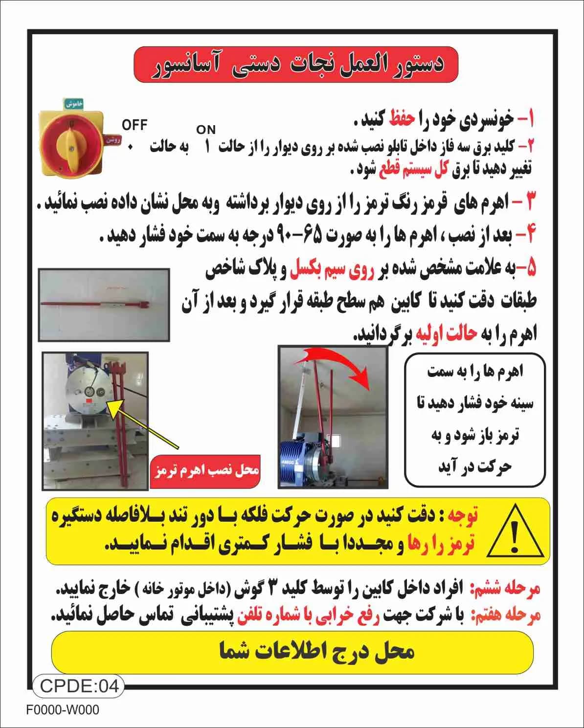 دستورالعمل موتور زیلابگ بشکه ای دسته بلند کد 04