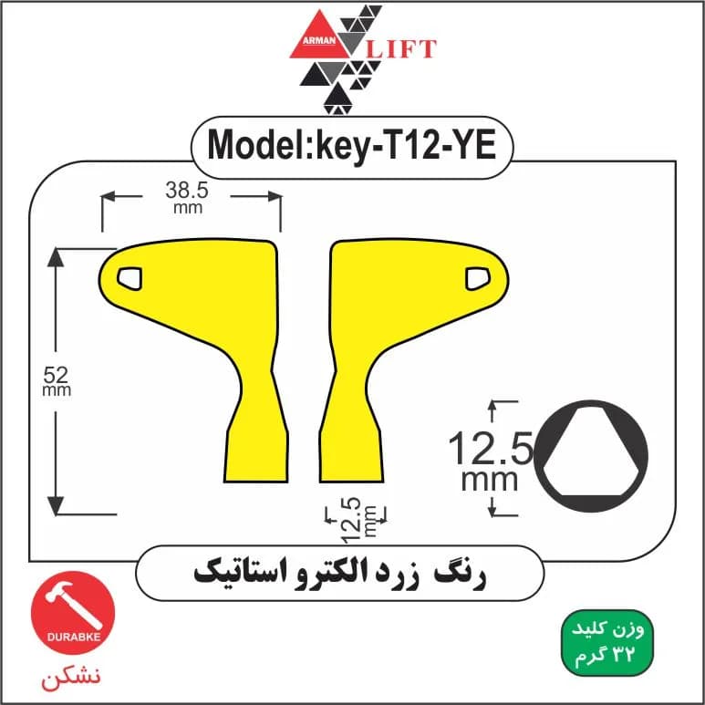 کلید آسانسور مدل T12 زرد رنگ — تصویر ۶