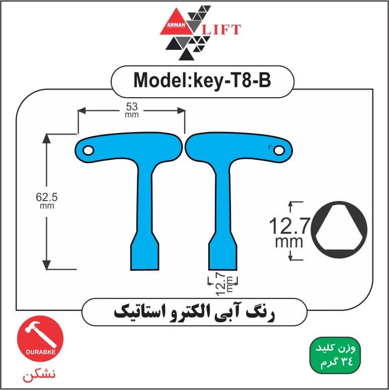 کلید آسانسور مدل T8 آبی رنگ — تصویر ۶