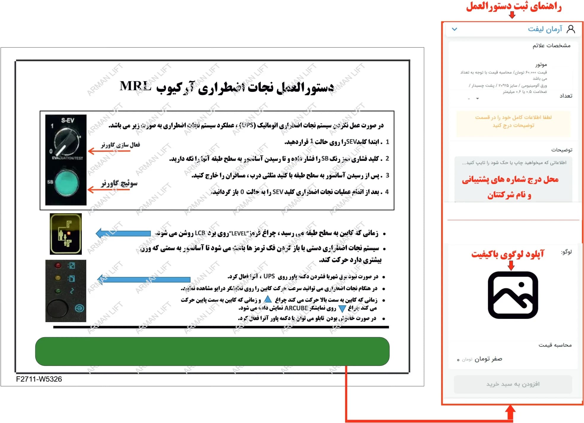 دستورالعمل آسانسور تابلو آرکیوب (Arqub)2 — تصویر ۲