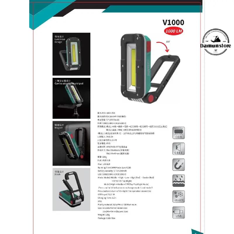 نورافکن کمپینگ سانری مدل SUNREI FLOODLIGHT V 1000 — تصویر ۶