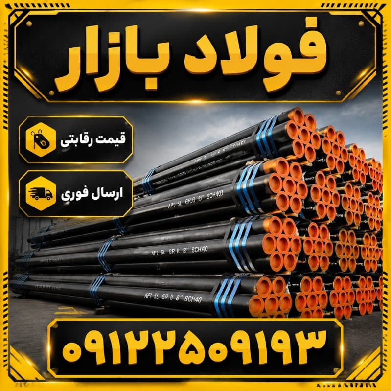 لوله گازی api سپنتا 3 اینچ