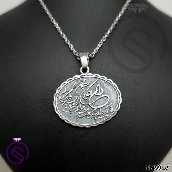 گردنبند نقره و ان یکاد مدل صفوی کد 11459 — تصویر ۲