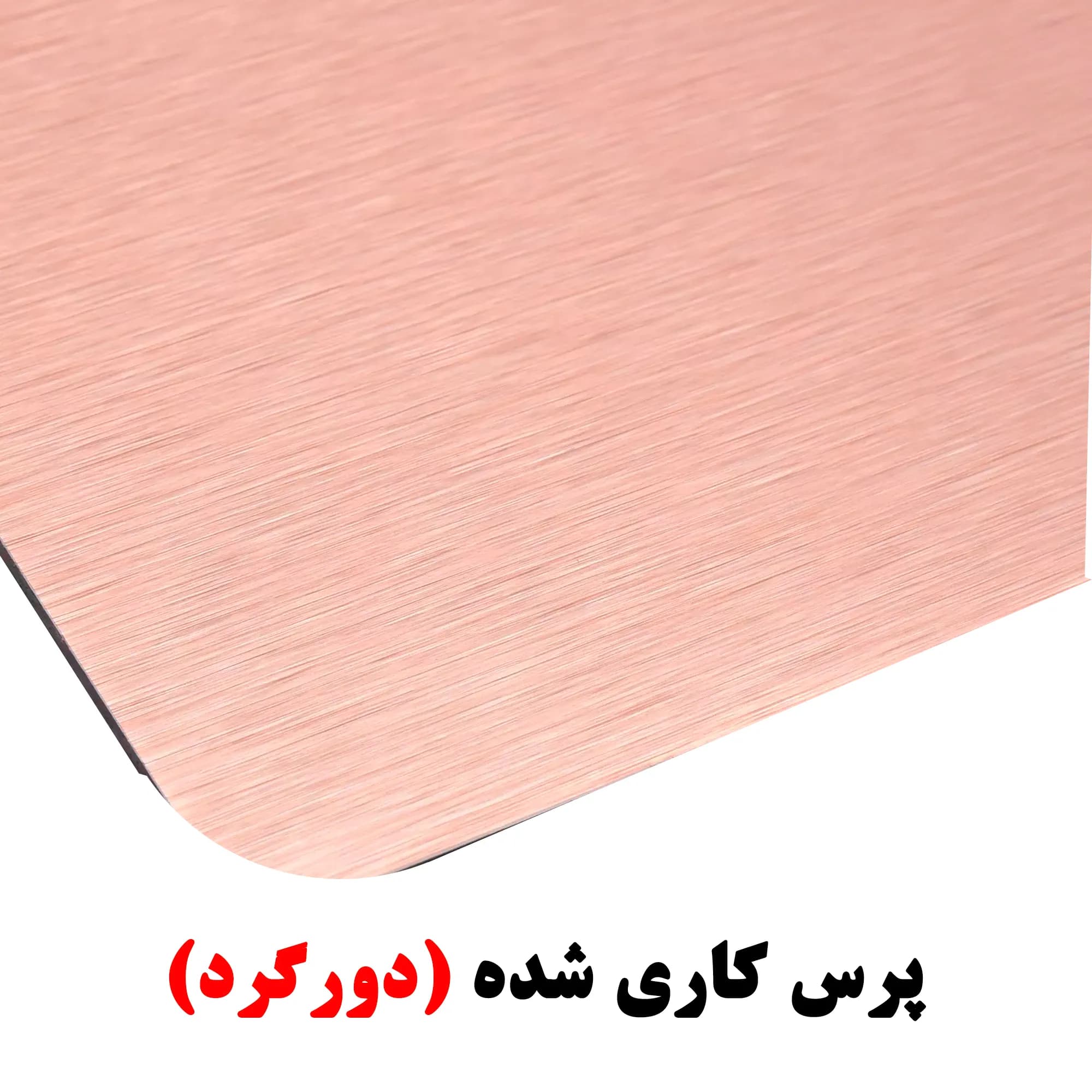 پلاک ظرفیت استیل مسی خشدار 10*14 (دورگرد)