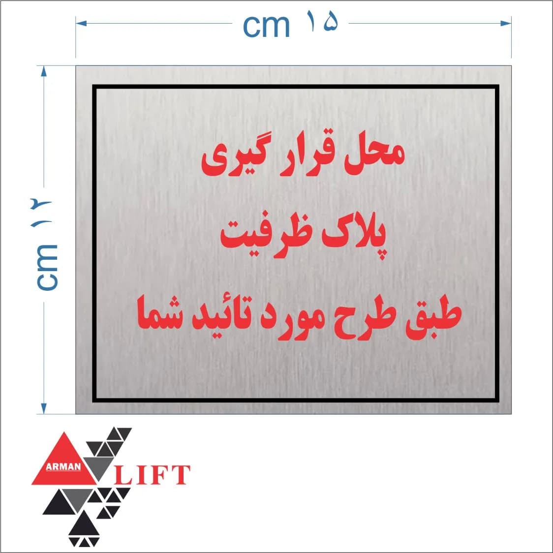 پلاک ظرفیت آلومینیومی چاپ تمام رنگی 12*15 — تصویر ۵