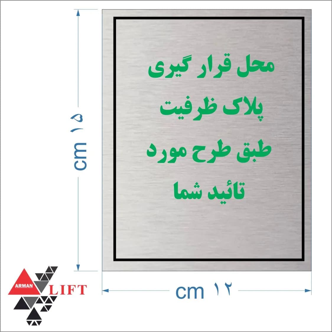 پلاک ظرفیت آلومینیومی چاپ تمام رنگی 12*15 — تصویر ۴