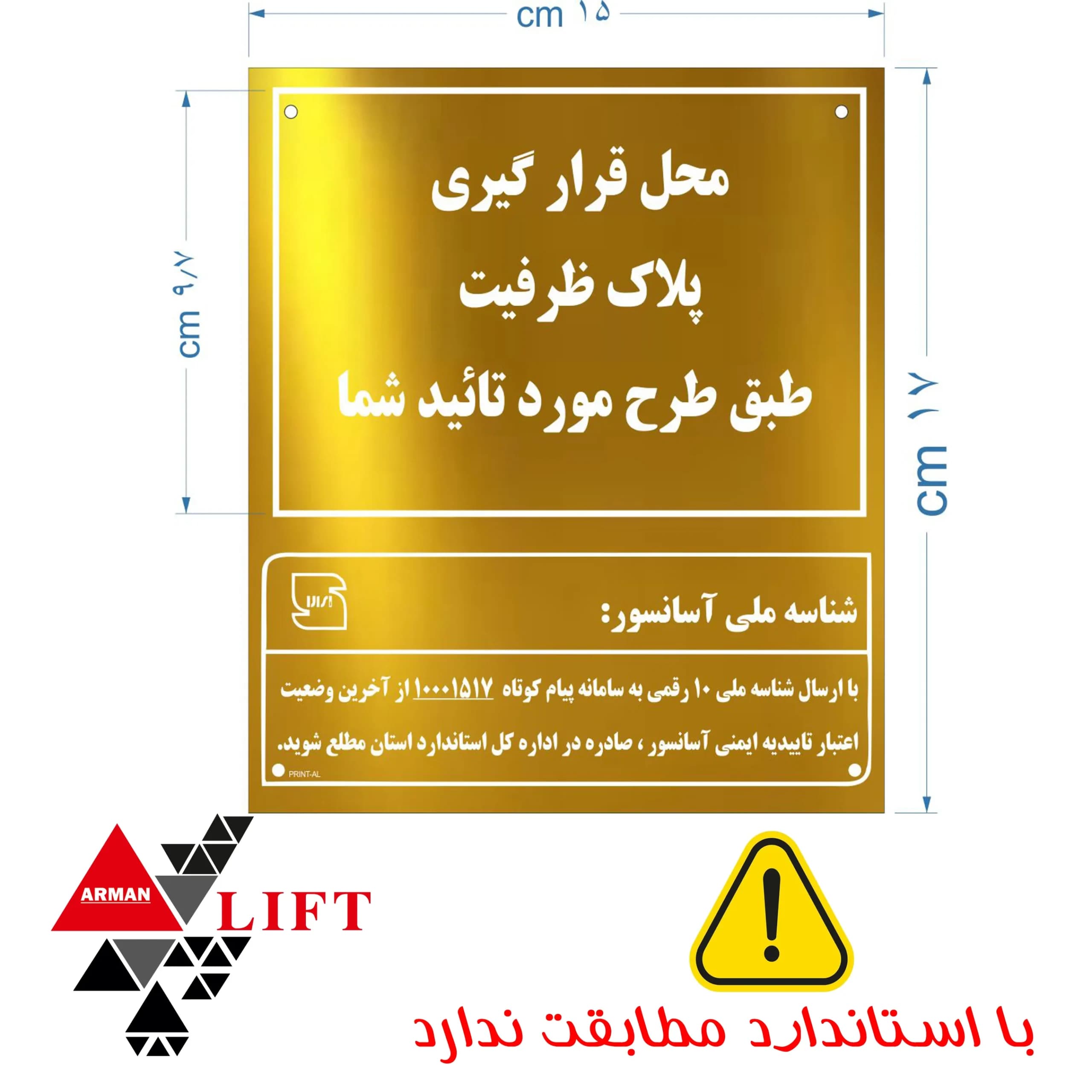 پلاک ظرفیت و پلاک ملی 15*17 استیل طلایی میرور