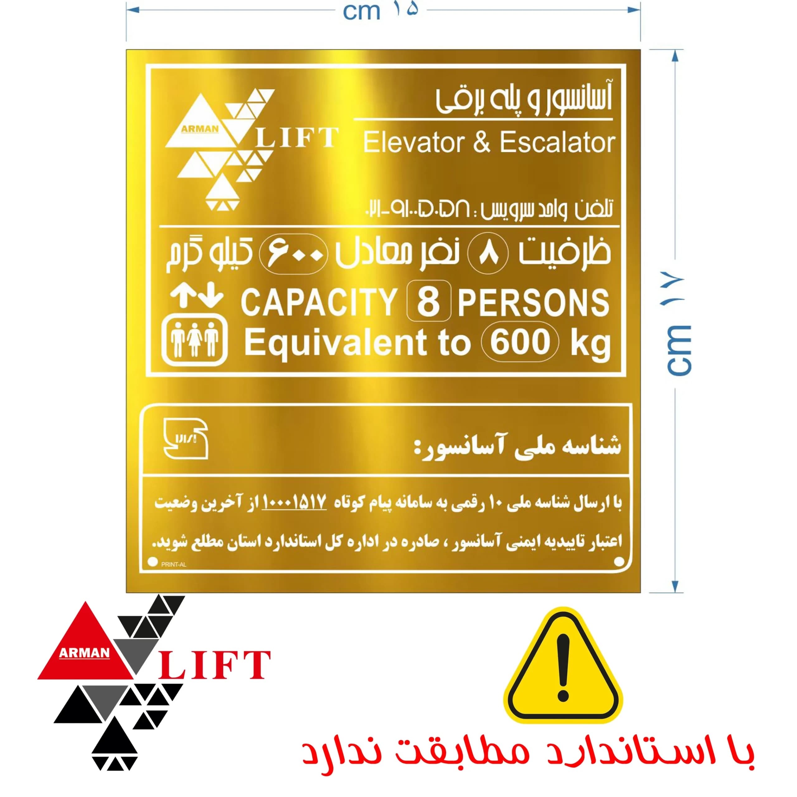 پلاک ظرفیت و پلاک ملی 15*17 استیل طلایی میرور — تصویر ۳