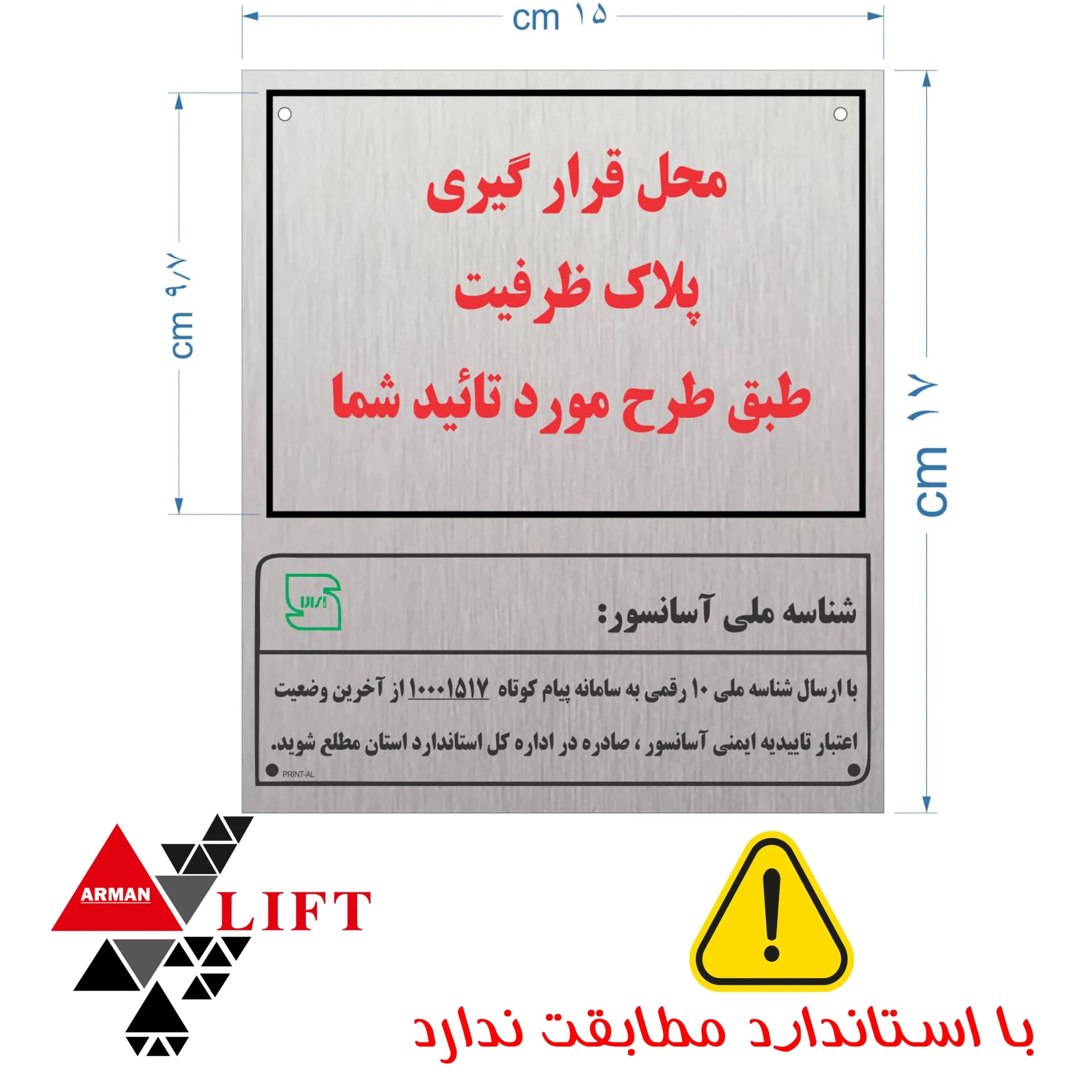 پلاک ظرفیت و پلاک ملی 15*17 آلومینیومی چاپ رنگی — تصویر ۴