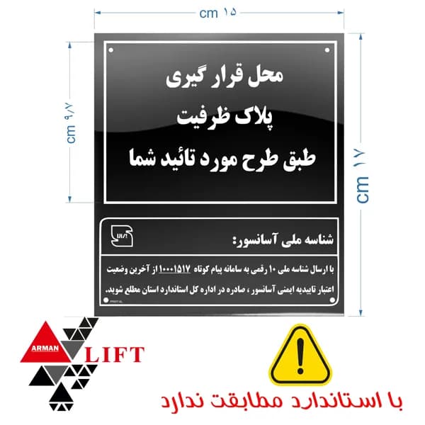 پلاک ظرفیت و پلاک ملی 15*17 استیل دودی میرور