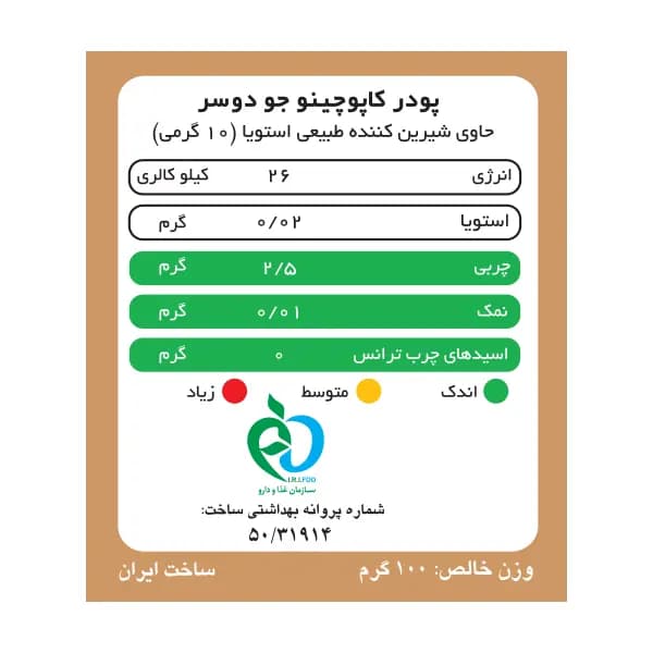کاپوچینو جو دو سر پپتینا بسته 10 عددی — تصویر ۴