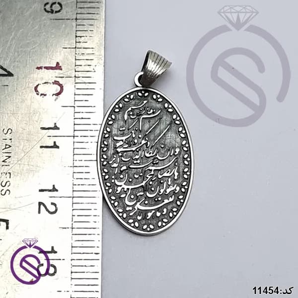گردنبند نقره و ان یکاد مدل بیضی کد 11454 — تصویر ۳