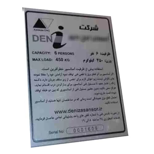 پلاک ظرفیت استیل نقره ای خش دار اسید کاری شده تک رنگ 14*10