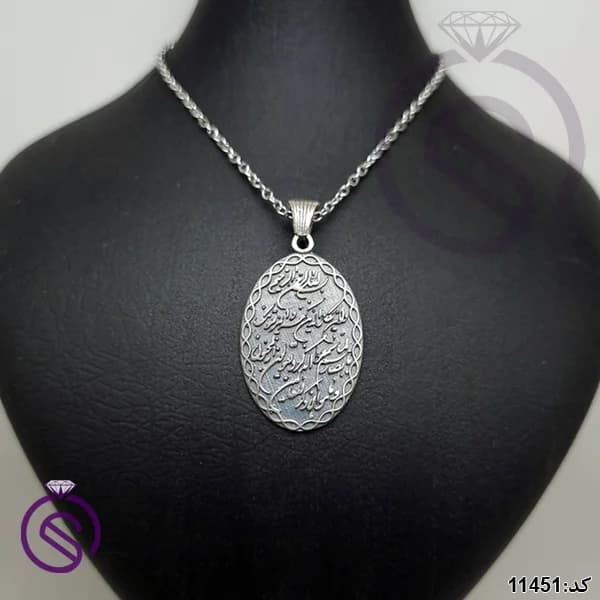 گردنبند نقره و ان یکاد مدل بیضی بافت کد 11451 — تصویر ۲