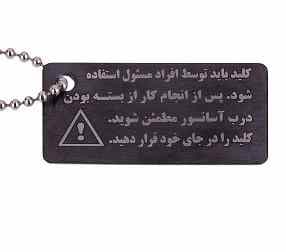 زنجیر و پک هشدار کلید آسانسور