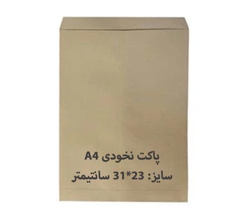 پاکت مقوایی A4 نخودی بسته 100 عددی — تصویر ۲