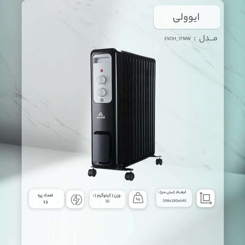 شوفاژ برقی ایوولی مدل EVOH-13MW بدون فن — تصویر ۶