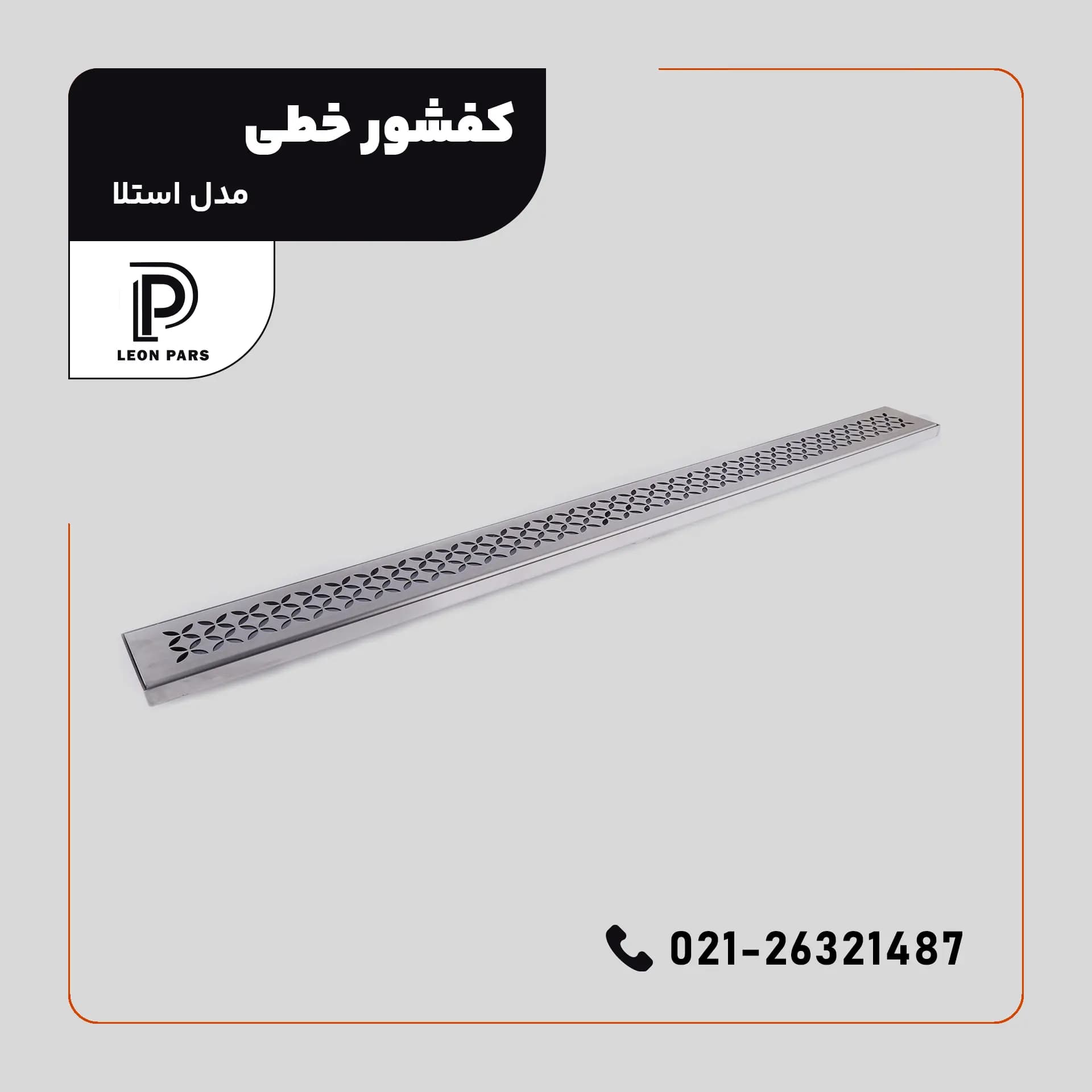 کفشور مدل STEELA