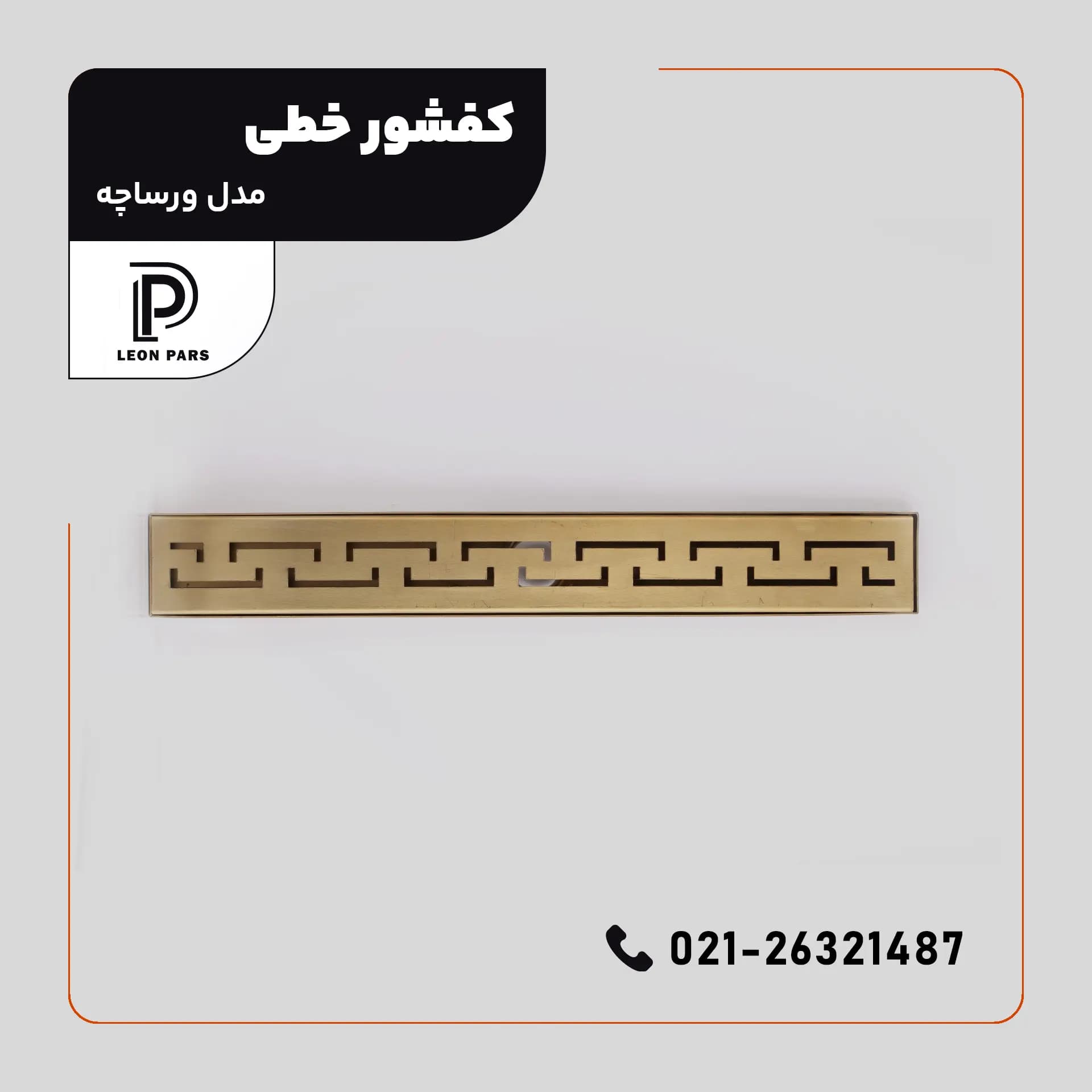 کفشور مدل VERSACHEH — تصویر ۵