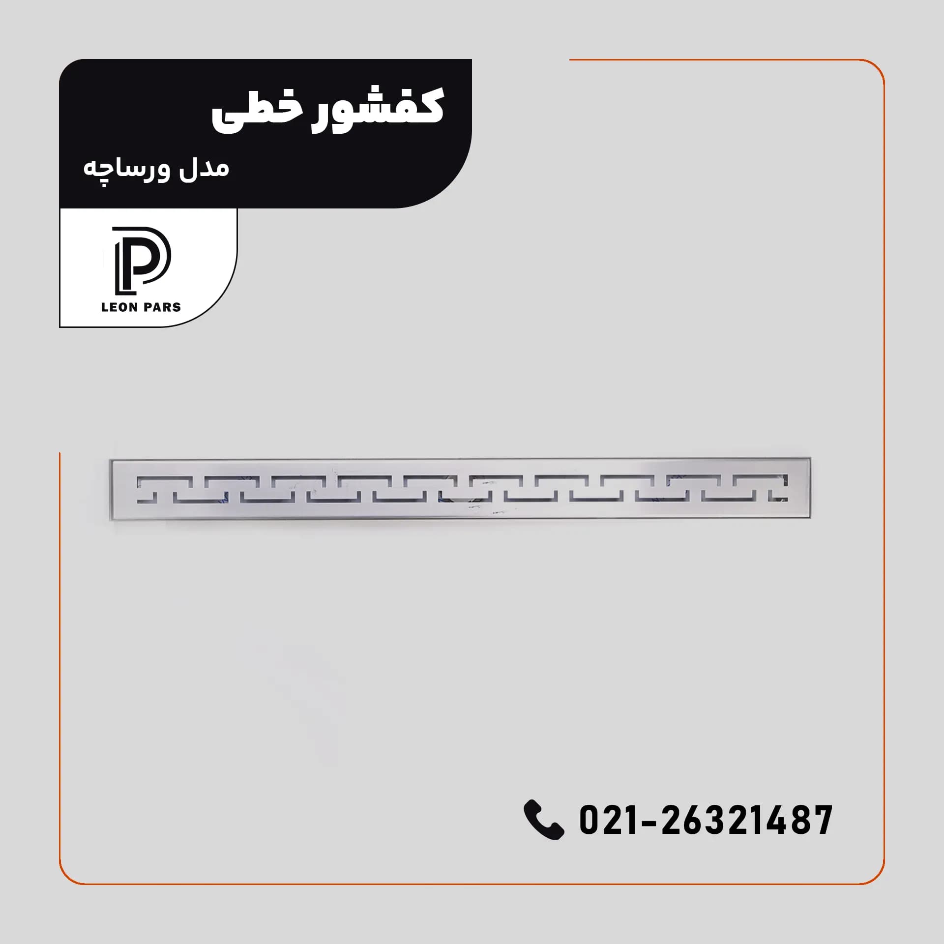کفشور مدل VERSACHEH — تصویر ۳