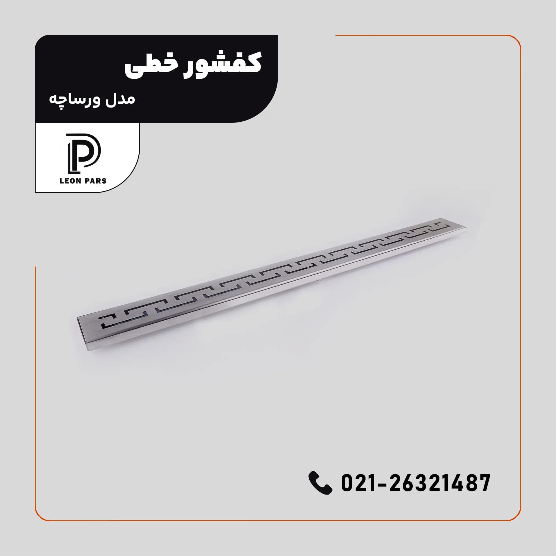 کفشور مدل VERSACHEH — تصویر ۲
