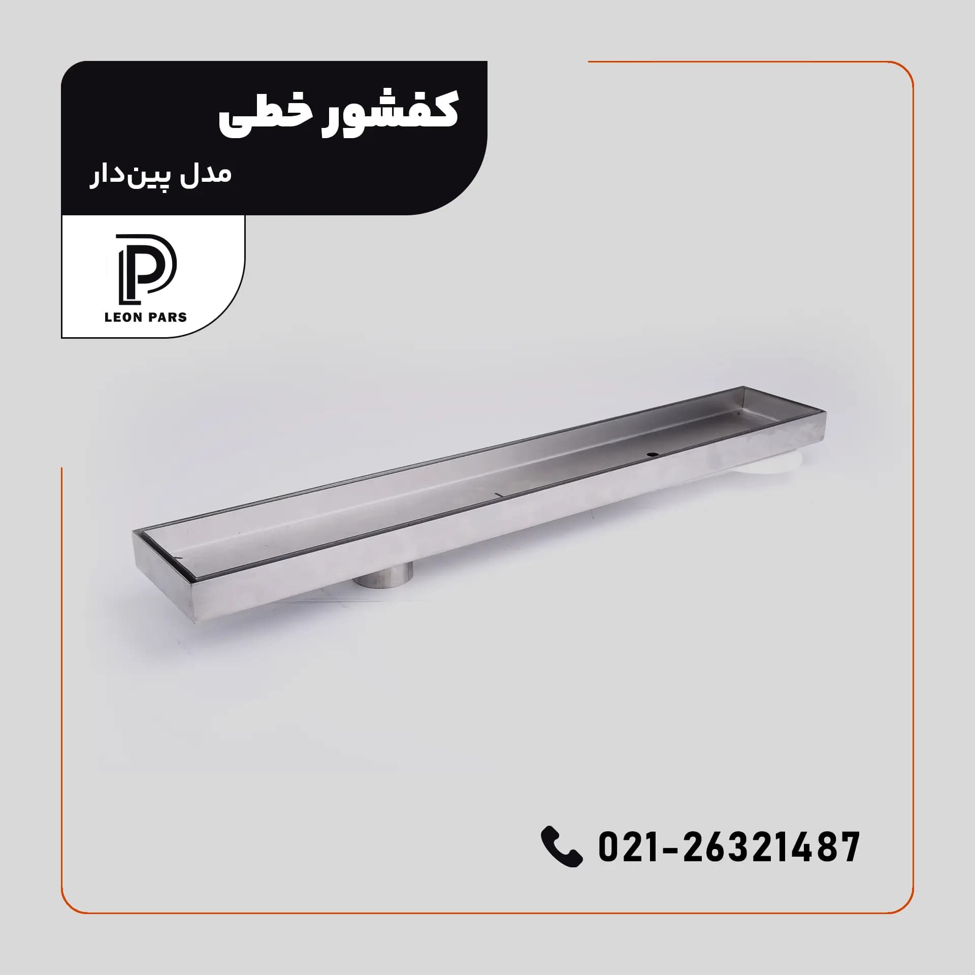 کفشور کاشی خور مدل پیندار — تصویر ۳