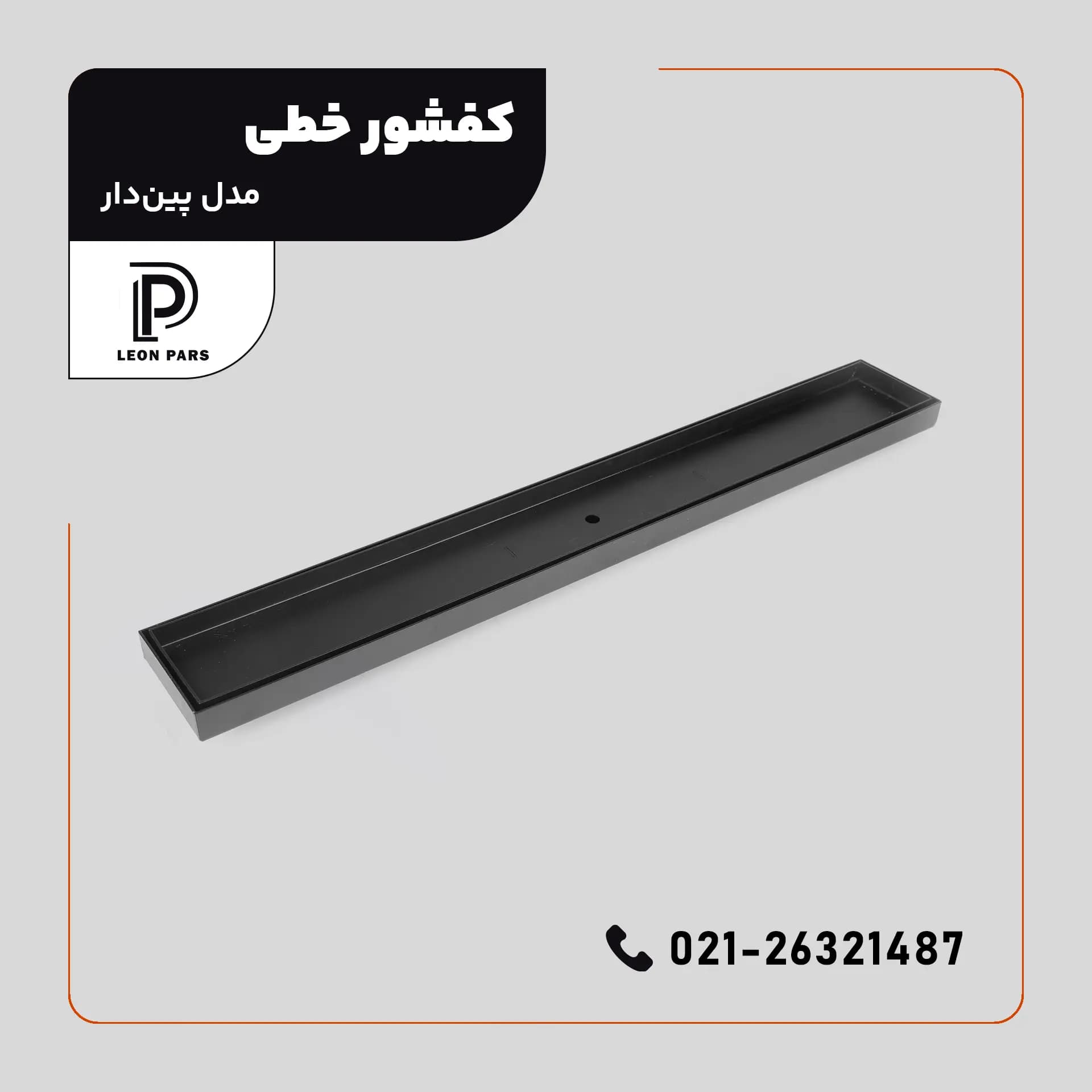 کفشور کاشی خور مدل پیندار — تصویر ۴