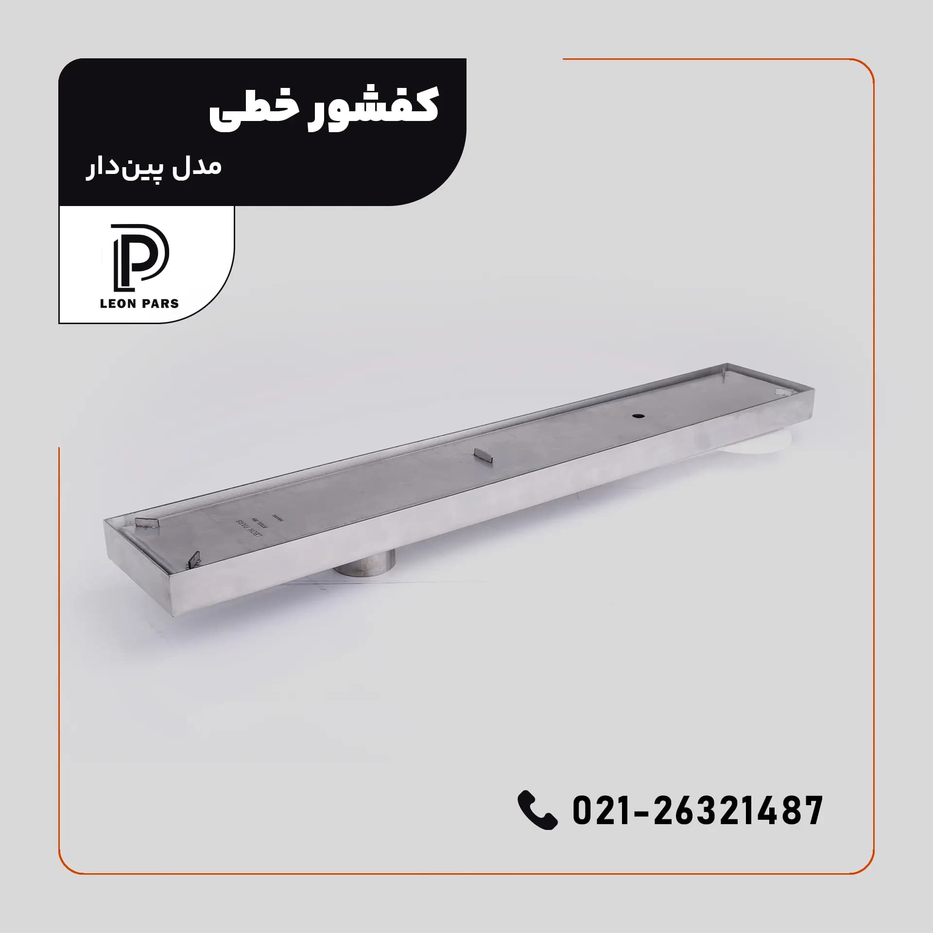 کفشور کاشی خور مدل پیندار — تصویر ۲