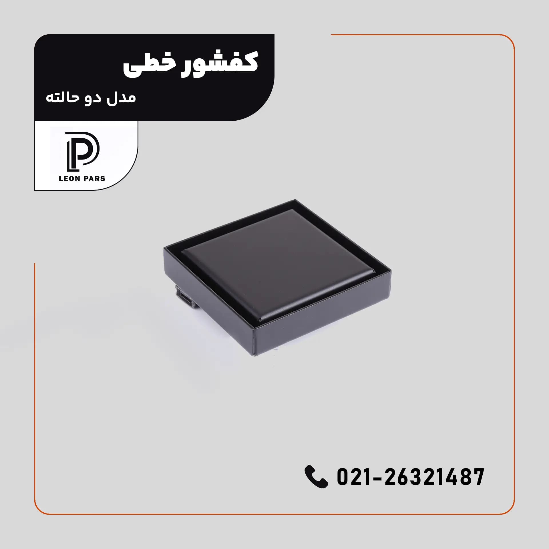 کفشور مدل دو حالته کاشیخور — تصویر ۸