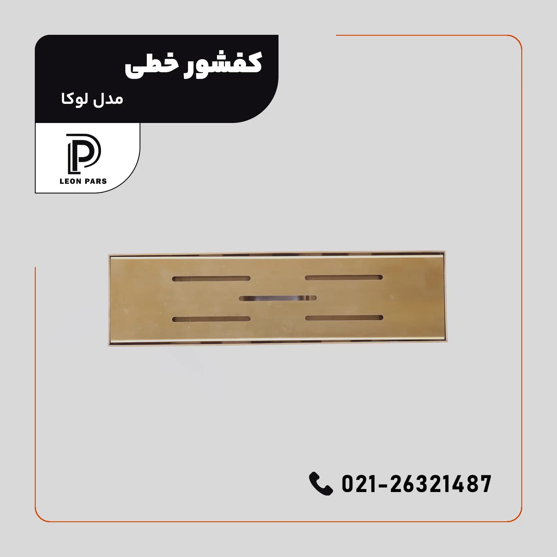 کفشور مدل لوکا — تصویر ۵