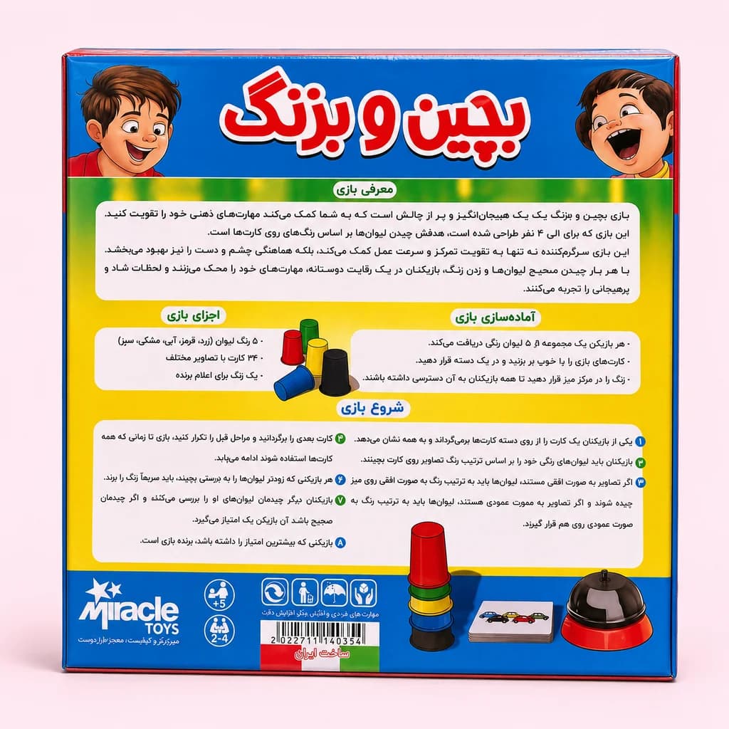بازی بچین و بزنگ ۴ نفره زنگ‌دار Miracle Toys — تصویر ۲