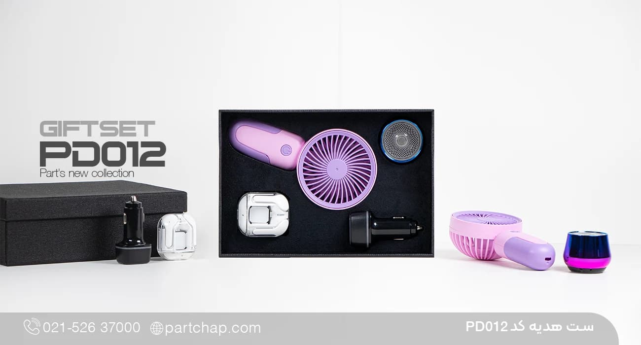 ست هدیه دیجیتال کد PD012
