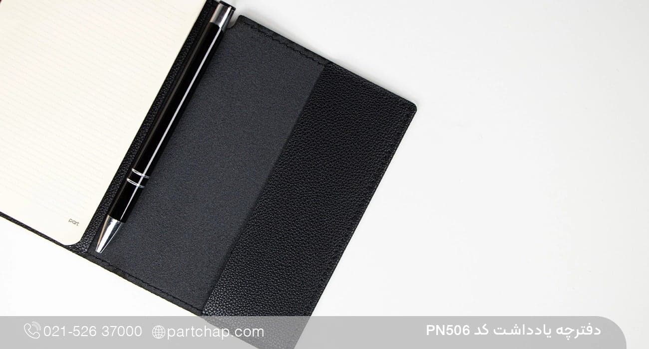 دفتر یادداشت کد PN506 — تصویر ۴