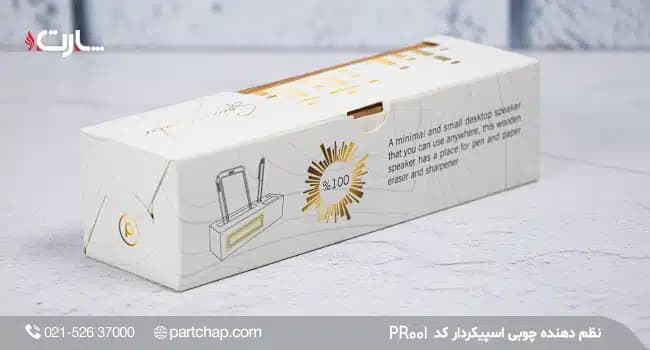 نظم دهنده چوبی اسپیکر دار PR001 — تصویر ۷
