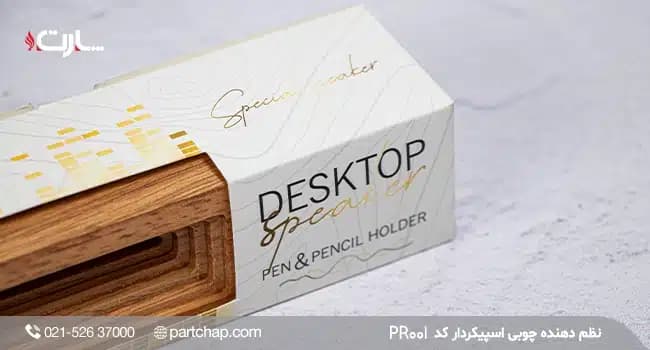 نظم دهنده چوبی اسپیکر دار PR001 — تصویر ۶