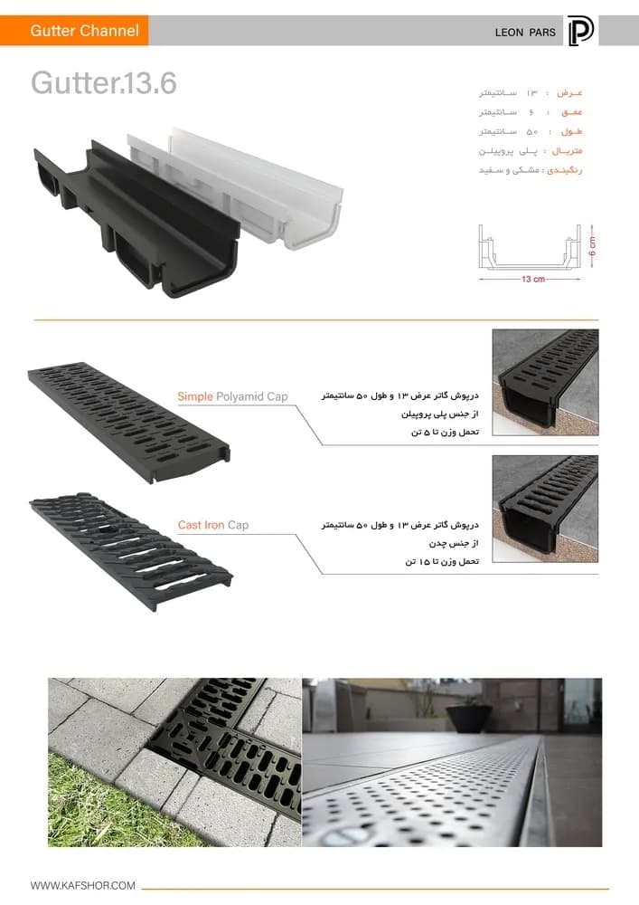 کانال پلی آمید با گریل چدنی C250 تقویت شده — تصویر ۳