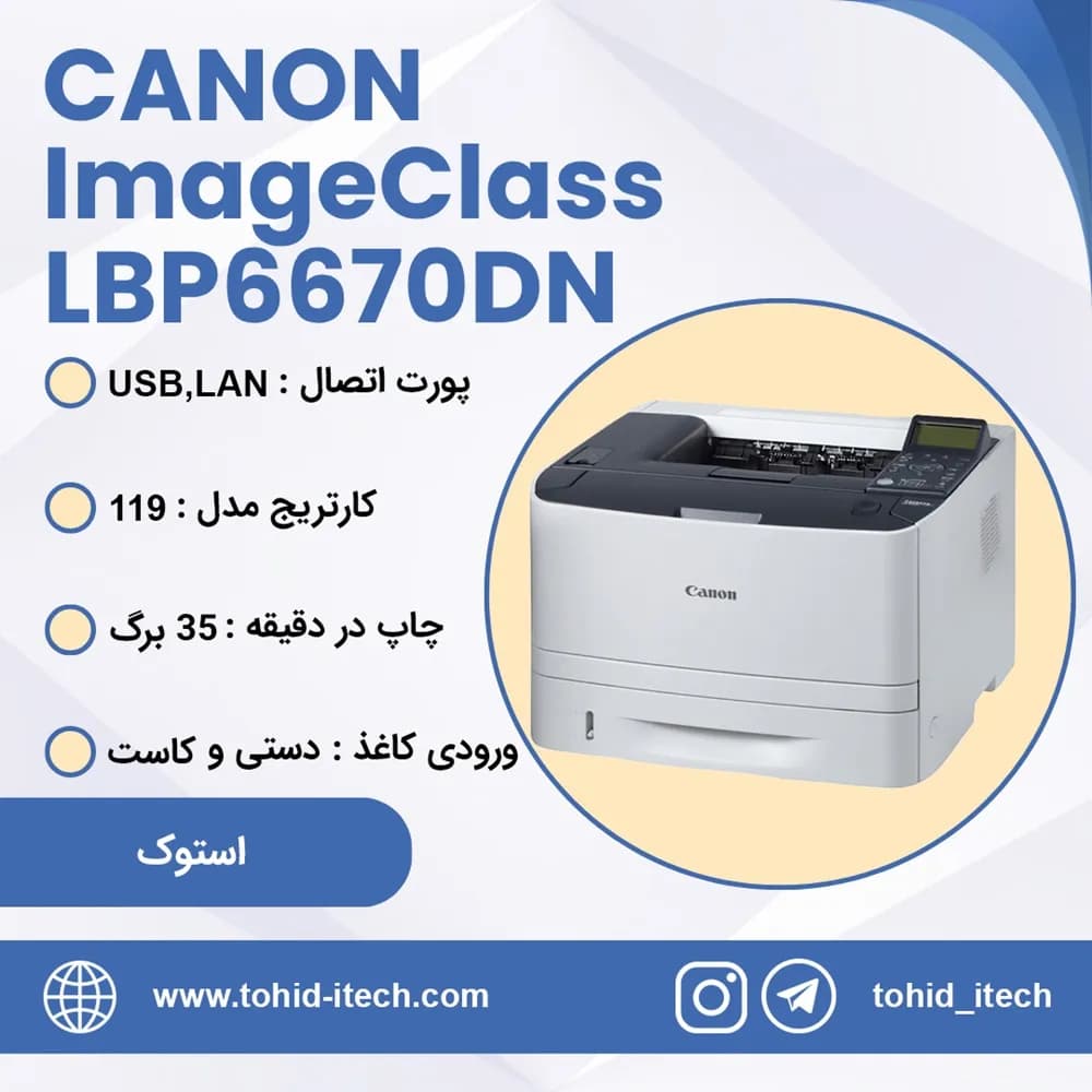پرینتر کنون مدل Canon imageCLASS LBP6670dn (220 ولت اورجینال) – استوک — تصویر ۵